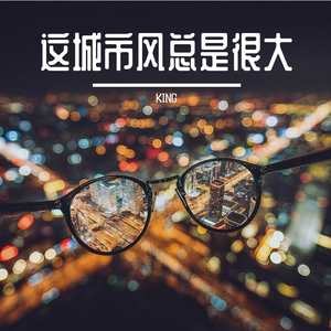 这城市风总是很大（温柔治愈，真的很用心很好听不骗你）