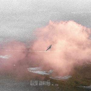 踮起脚就能够得到自由