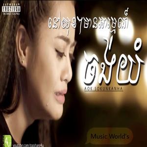 នៅសុខៗមានអារម្មណ៍ចង់យំ