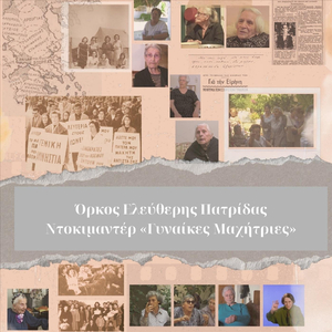 Όρκος Ελεύθερης Πατρίδας - Ντοκιμαντέρ «Γυναίκες Μαχήτριες» (feat. Miltos Paschalidis)