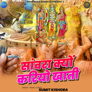 Sawara Kyo Kariyo Khati