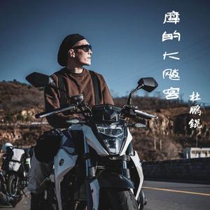 我放了一个屁（Cover 朱莉叶）