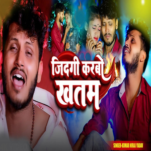 Jindagee Karabau Khatam