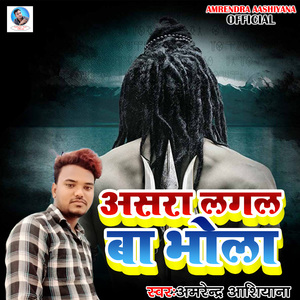 Asara Lagal Ba Bhola