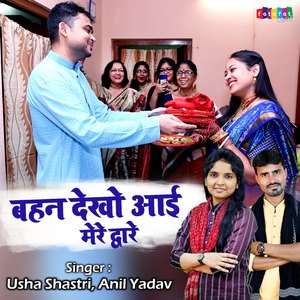 Bahan Meri Dekho Aayi Mere Dware