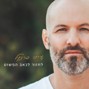 את בדרך הטובה