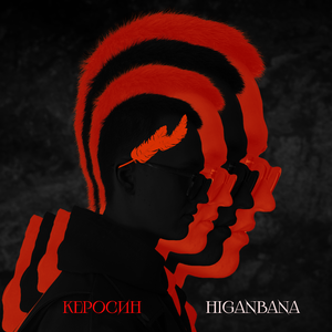 Керосин