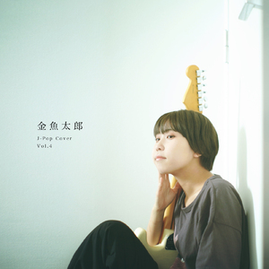 ボーイフレンド (Cover)