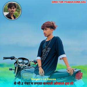 The Bhi 2 Number M Rupya Kamvo Ookat Hav To