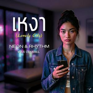 เหงา (Lonely City) (K-POP Version)