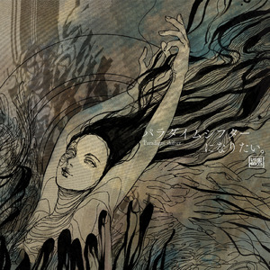 パラダイムシフターになりたい。