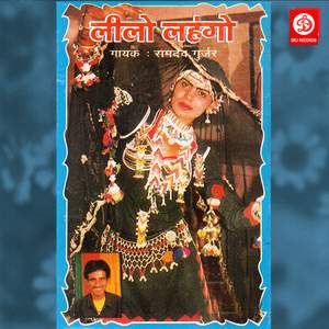 Maro Pag Davan Regyo