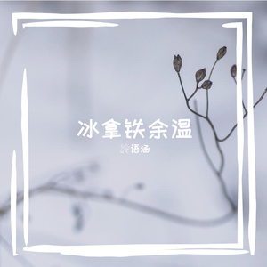 冰拿铁余温