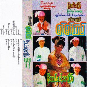 မိုးဆမ္းပန္းအၿငိမ့္