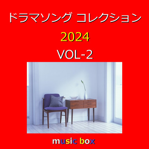 記憶の旅人 ～映画「青春18×2 君へと続く道」主題歌（オルゴール）
