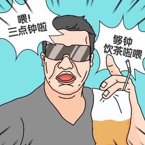 Tremor-恶搞颗粒--3点几饮茶先+Tremor+卡丁车（果汁的饲养员MC-GD remix）