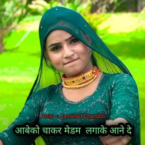 आबेको चाकर मेडम लगाके आने दे