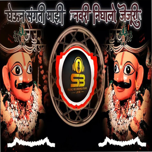 Ghevun Sangti Majhi Navari Nighalo Jejuri
