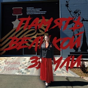 Память великой Земли