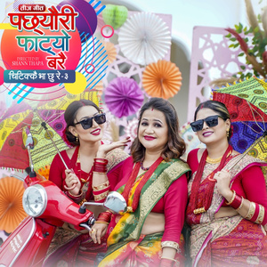 Chitikkai Bha Chu Re - 3 (PACHHEURI PHATYO BARAI)