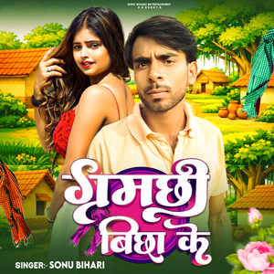Gamachhi Bichha Ke