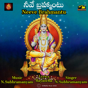 NEEVE BRAHMANTU