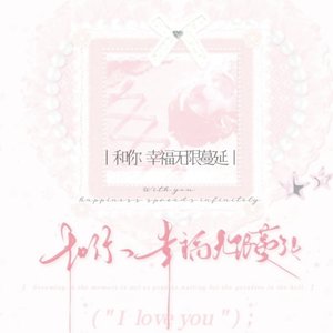 爱情作家（Prod.Gr33nart Beats）