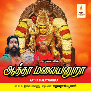 Adi Maayaana Thaaye