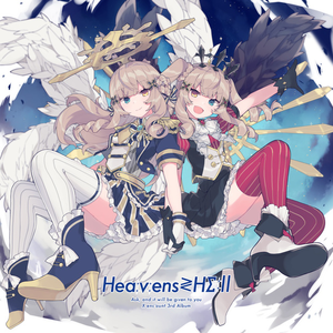 ヒカリノカナタヘ