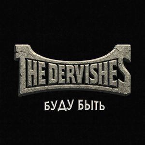 Стало зрение сердца острее