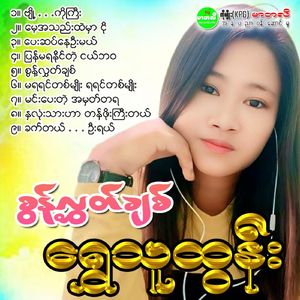 Ma Ya Yin Ta Myo Ya Yin Ta Myo