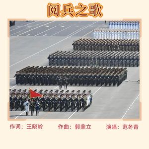 《阅兵之歌》