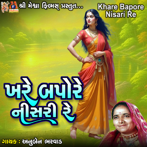 Khare Bapore Nisari Re