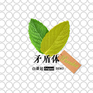 矛盾体 Paradox （Original DEMO)