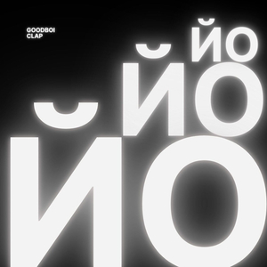 Йо