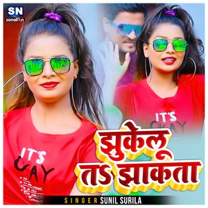 Jhukelu Ta Jhakata (Bhojpuri)