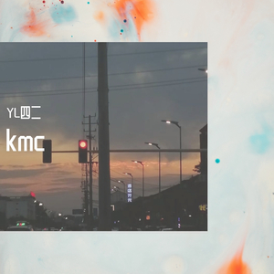 岑宁儿-emix 追光（YL四二 remix）