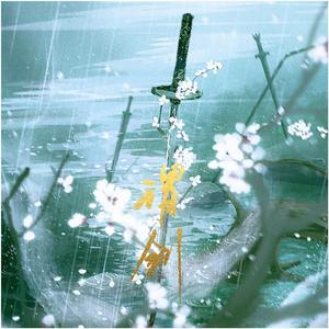 谓剑【随迟但到！】