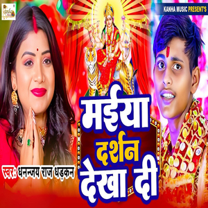 Maiya Darshan Dekha Di
