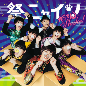 がってんShake! (Instrumental)