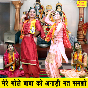 Mere Bhole Baba Ko Anadi Mat Samjho