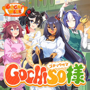 GOCHISO様