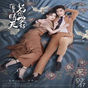 若你安好便是晴天