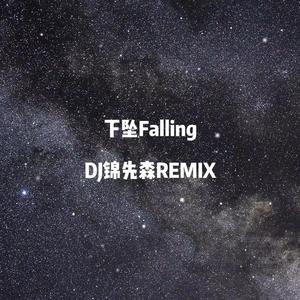 下坠Falling