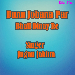 Dunu jobana par bhail dinay re