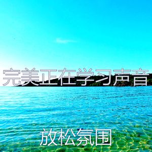 柔和的正在学习时刻