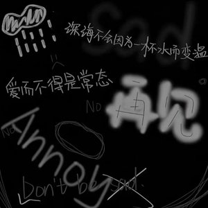 你能不能不要离开我（翻自 听小白）