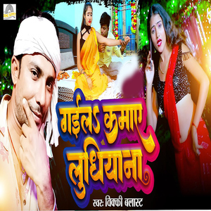 Gaila Kamay Ludhiyana