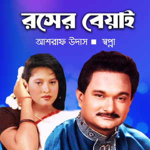Pukur Pare (Rosher Beyai)