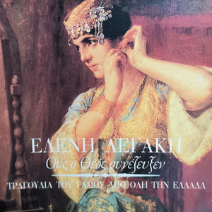 Emvatirio Gamou (Wedding March)